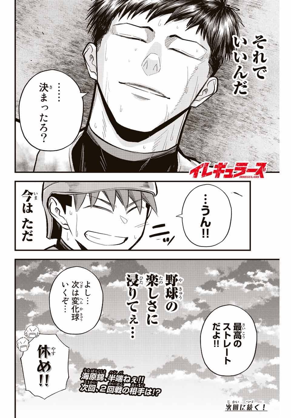 Read IRREGULARS Chapter 42 [High Quality / Full] - Page 16 - nicomanga.com