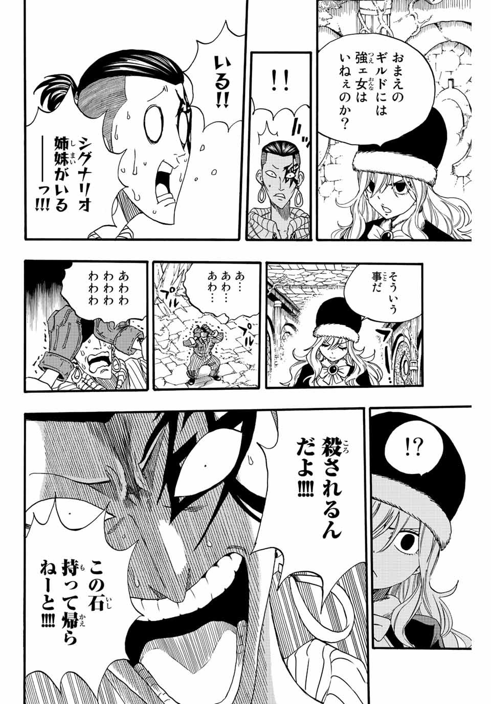FAIRY TAIL: 100 YEARS QUEST - RAW Chapter 113 page 16 - nihonkuni.com