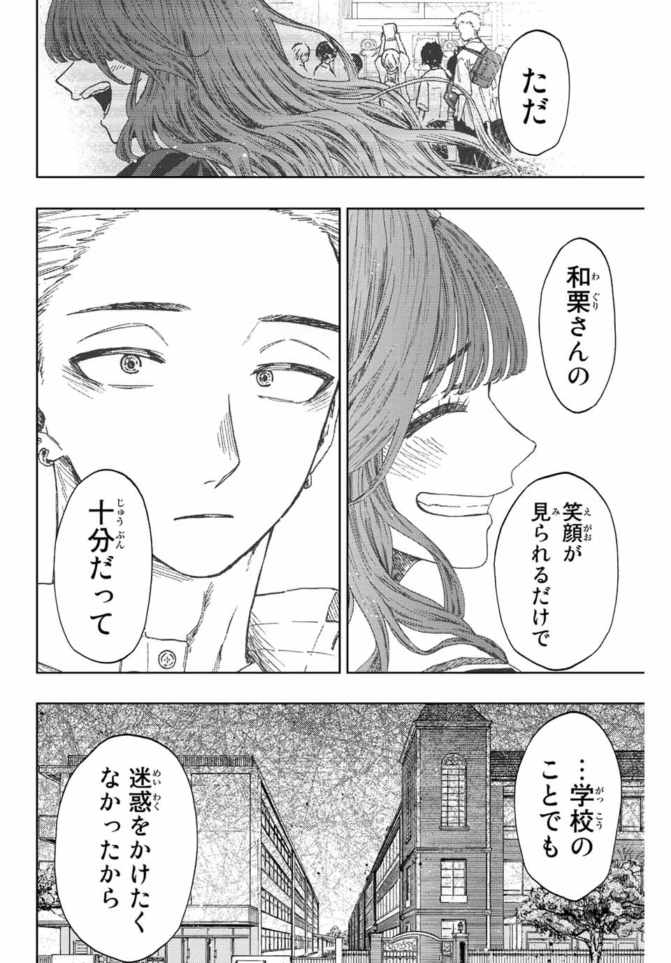 Read KAORU HANA WA RIN TO SAKU Chapter 38 [High Quality / Full] - Page 16 - nicomanga.net