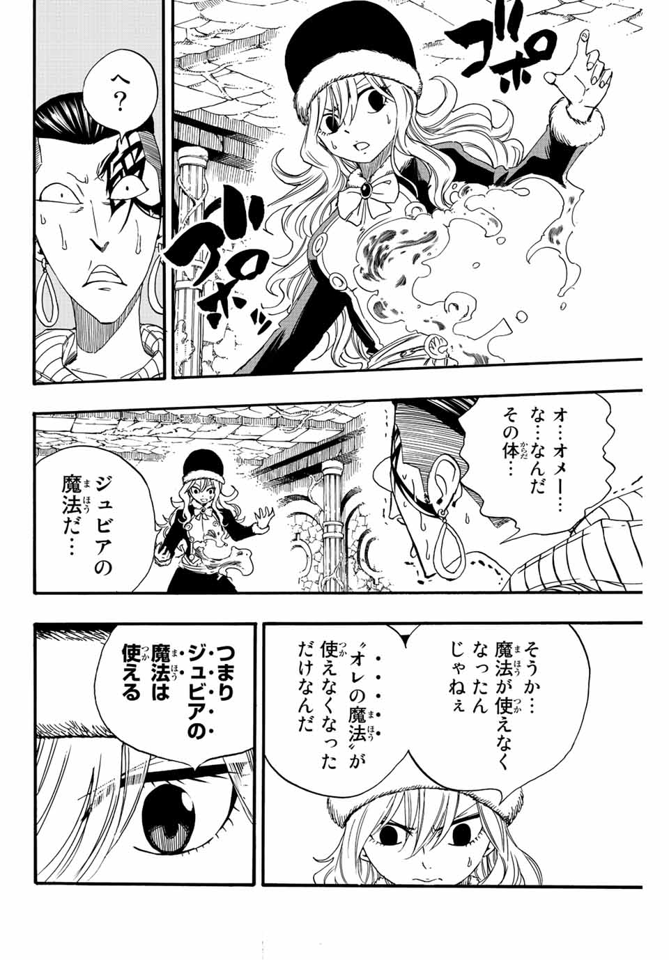 FAIRY TAIL: 100 YEARS QUEST - RAW Chapter 113 page 18 - nihonkuni.com