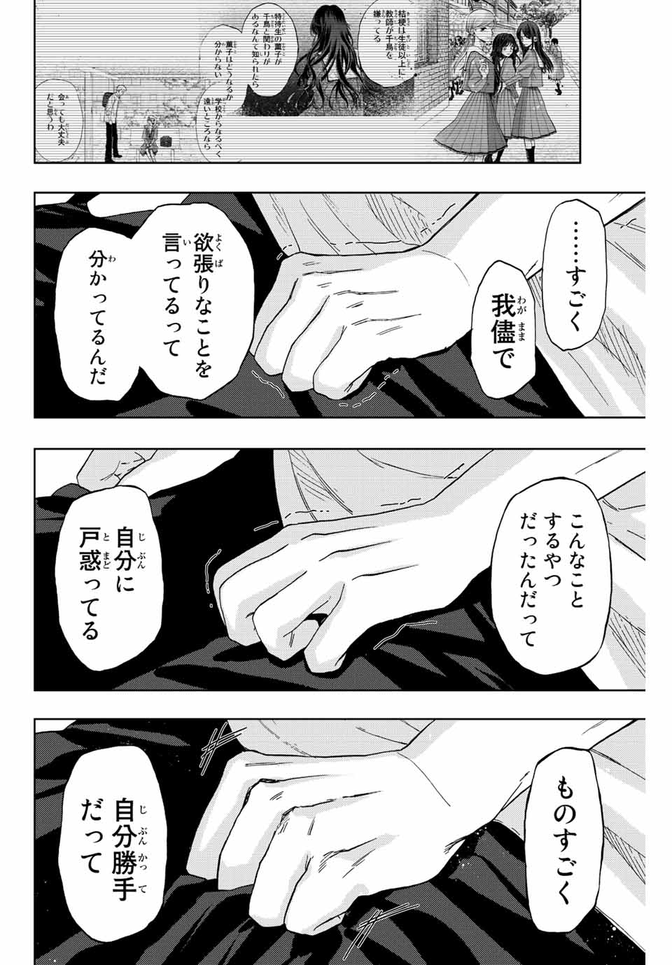 Read KAORU HANA WA RIN TO SAKU Chapter 38 [High Quality / Full] - Page 18 - nicomanga.net