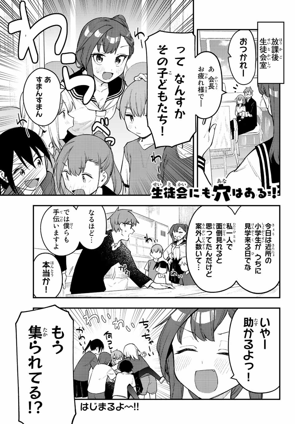 SEITOKAI NI MO ANA WA ARU! Chap 12 - Pic 1