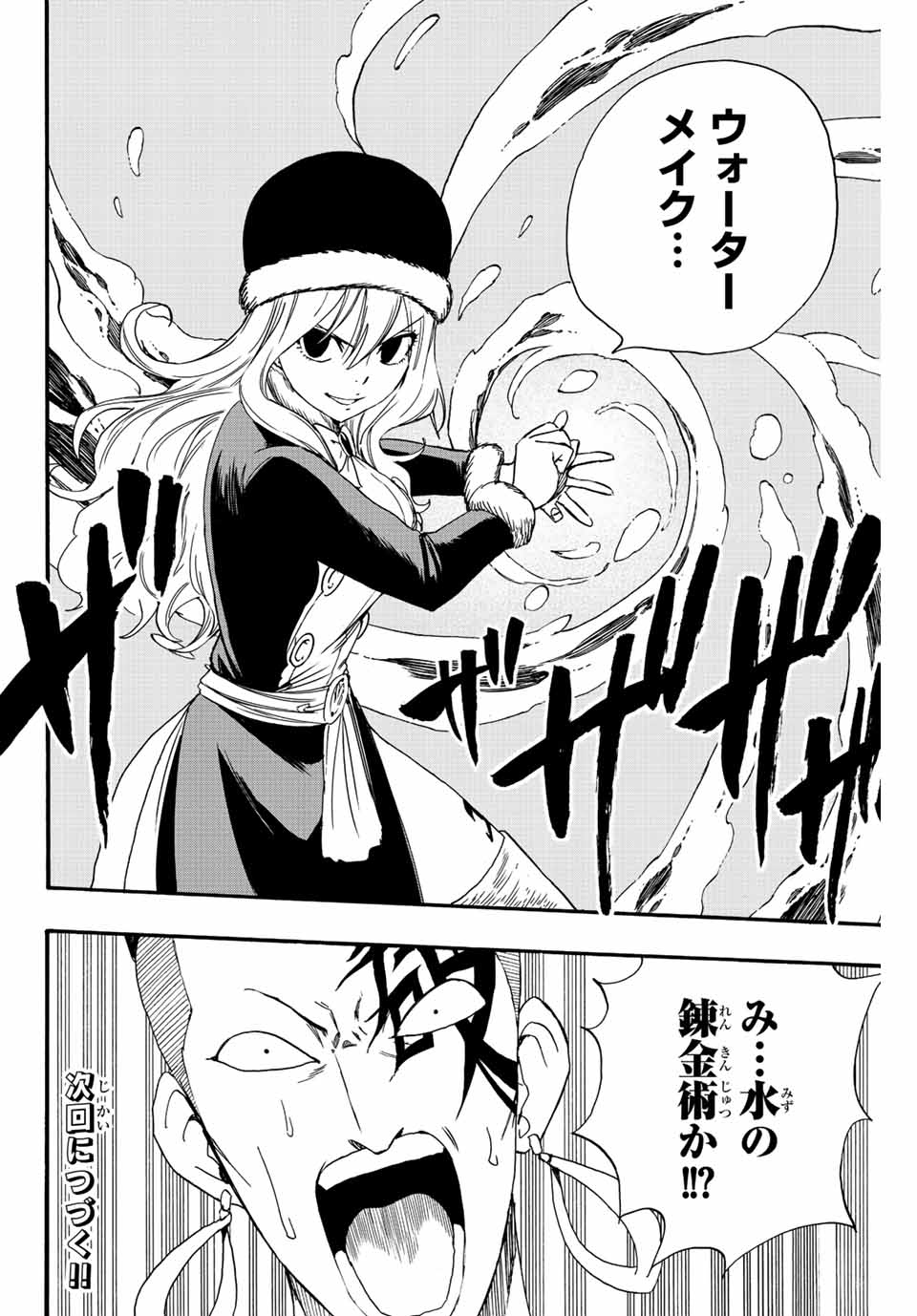 FAIRY TAIL: 100 YEARS QUEST - RAW Chapter 113 page 20 - nihonkuni.com