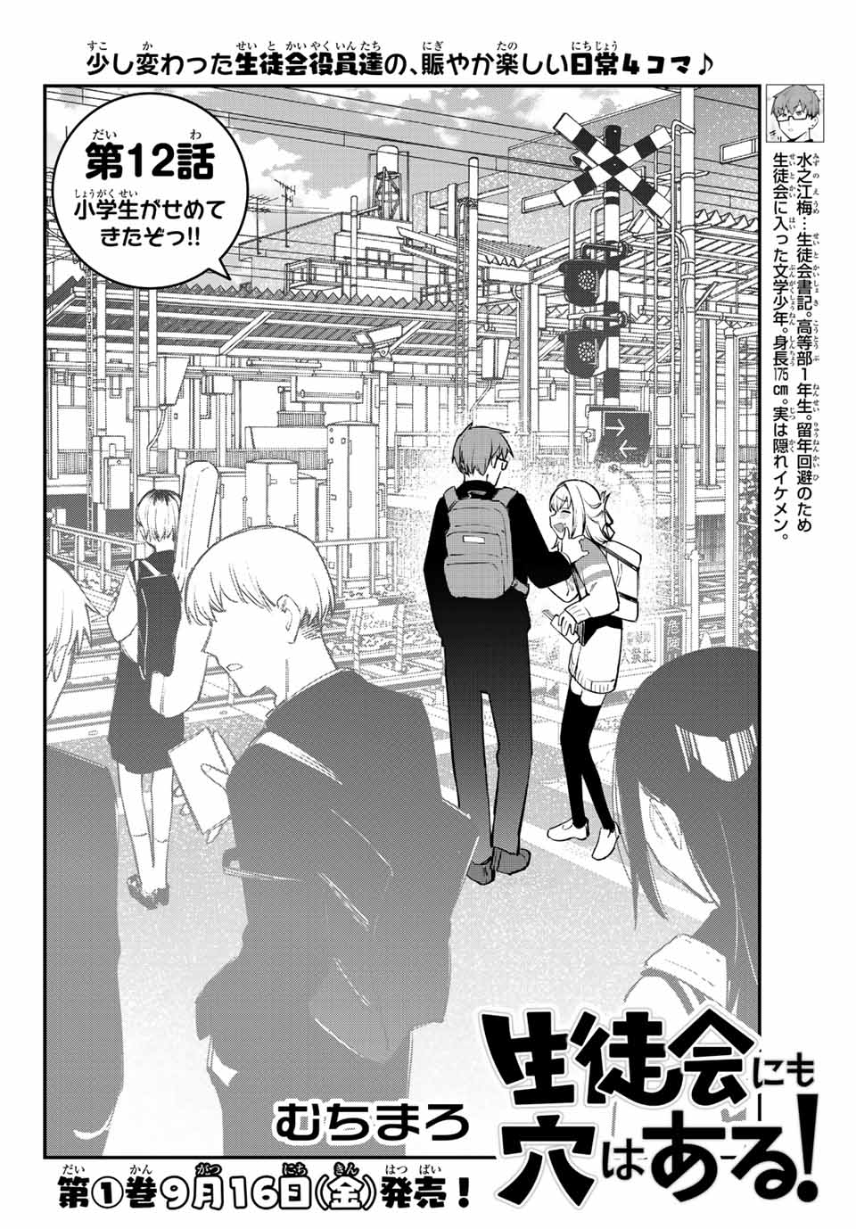 SEITOKAI NI MO ANA WA ARU! Chap 12 - Pic 2