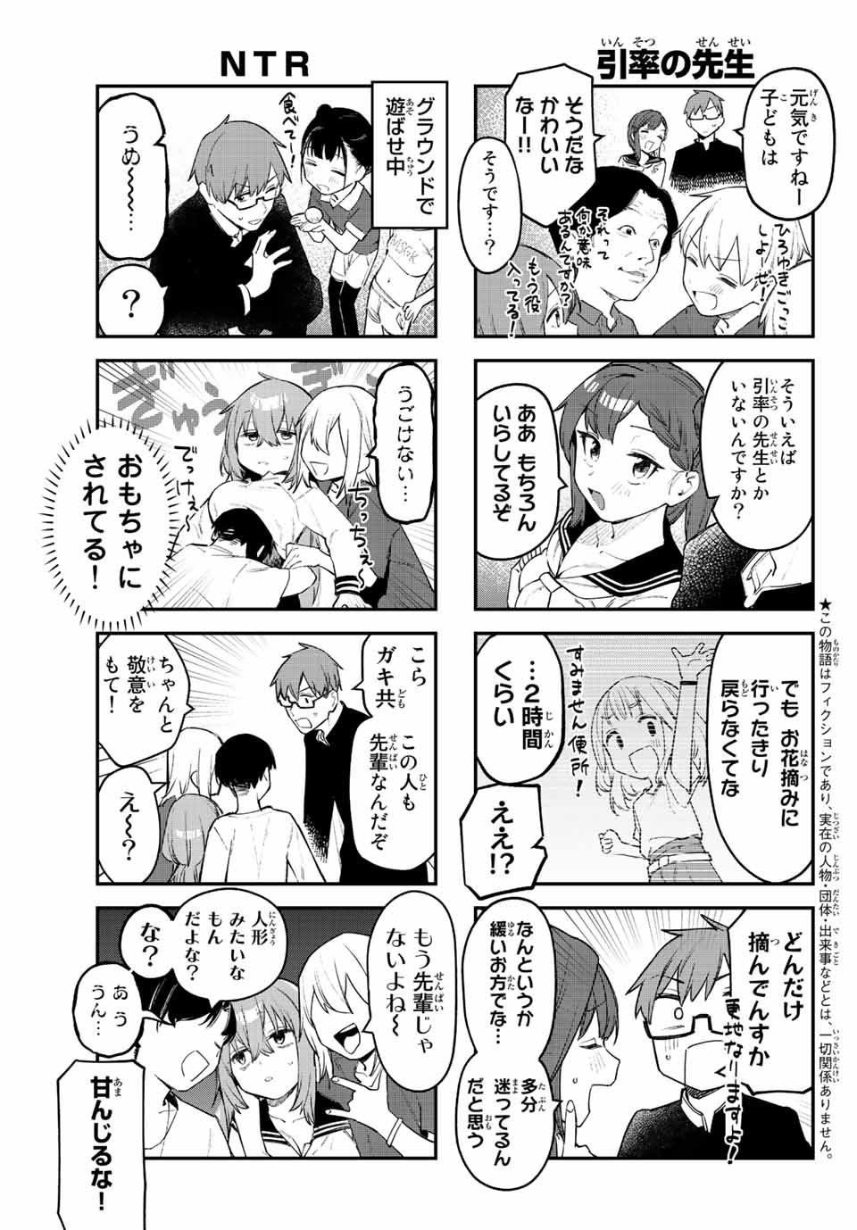 SEITOKAI NI MO ANA WA ARU! Chap 12 - Pic 3