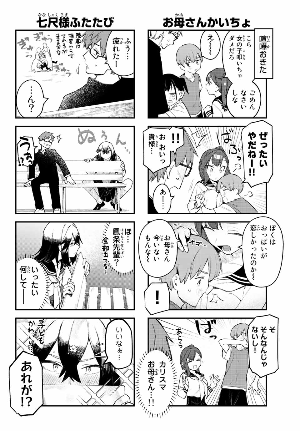 SEITOKAI NI MO ANA WA ARU! Chap 12 - Pic 4