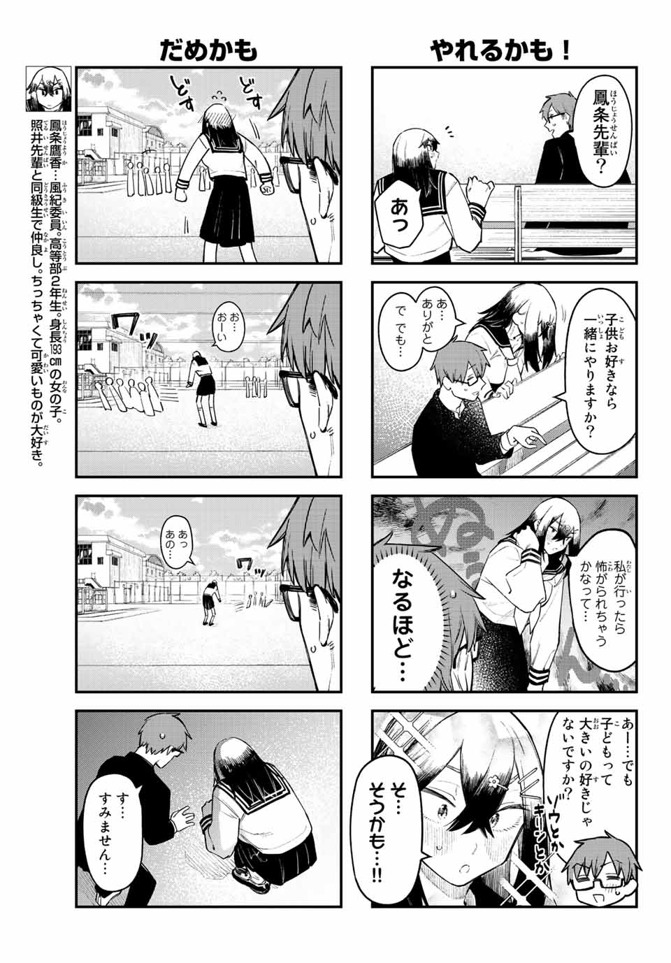 SEITOKAI NI MO ANA WA ARU! Chap 12 - Pic 5