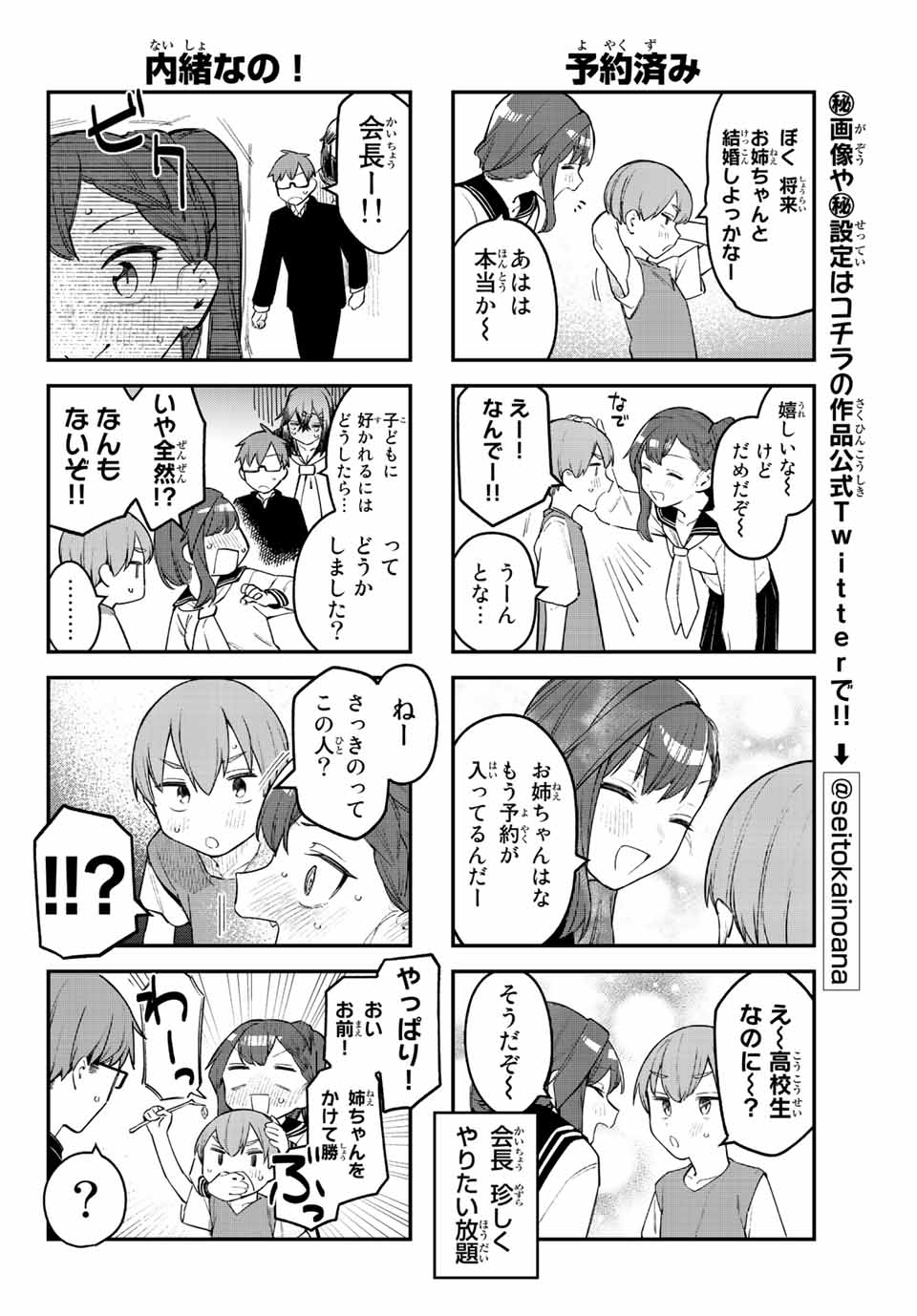 SEITOKAI NI MO ANA WA ARU! Chap 12 - Pic 6