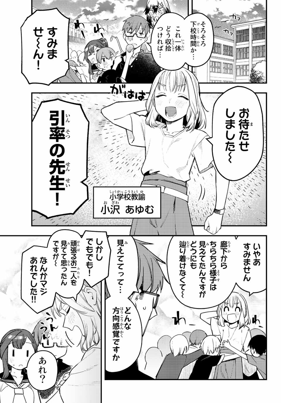 SEITOKAI NI MO ANA WA ARU! Chap 12 - Pic 7