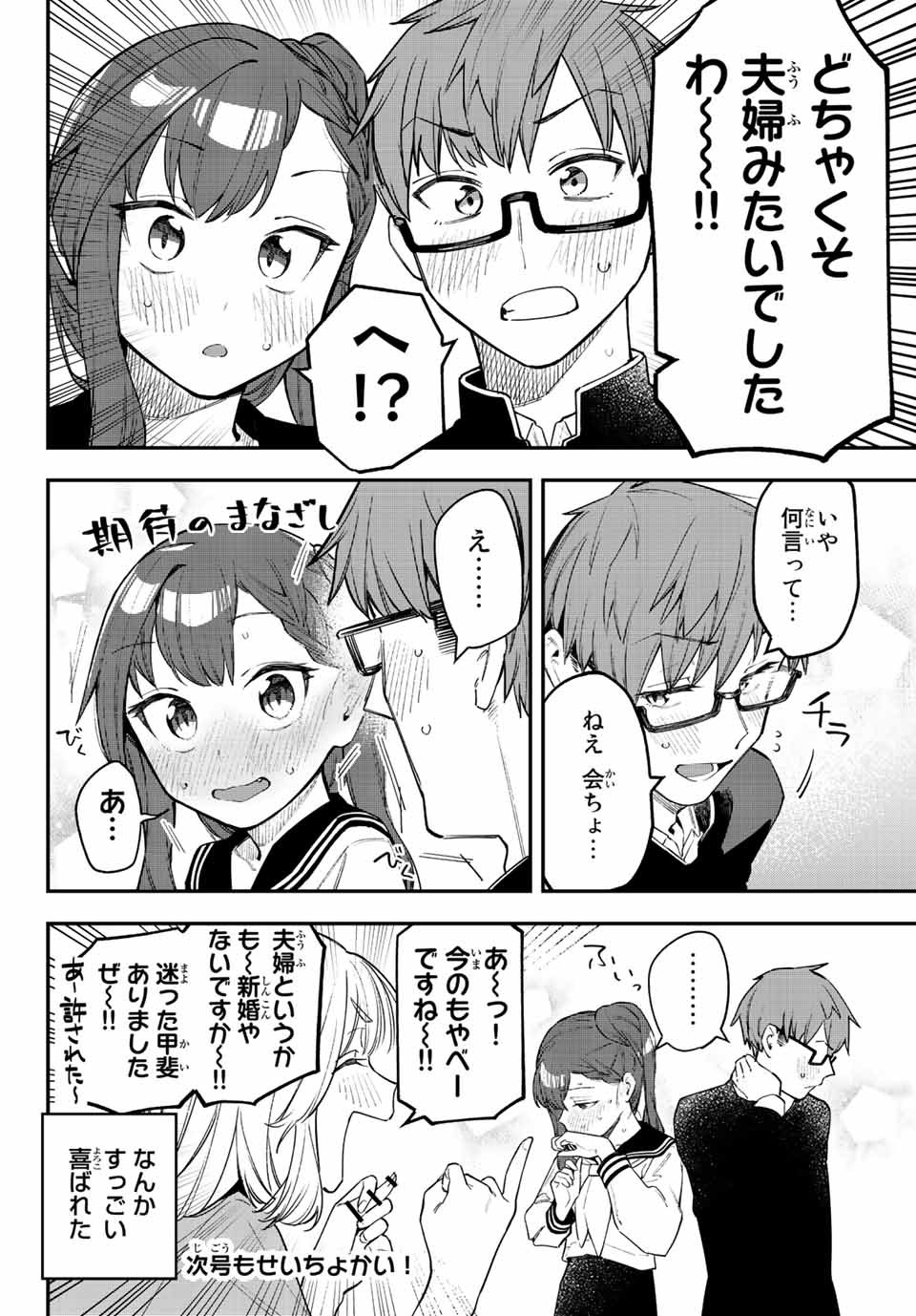 SEITOKAI NI MO ANA WA ARU! Chap 12 - Pic 8