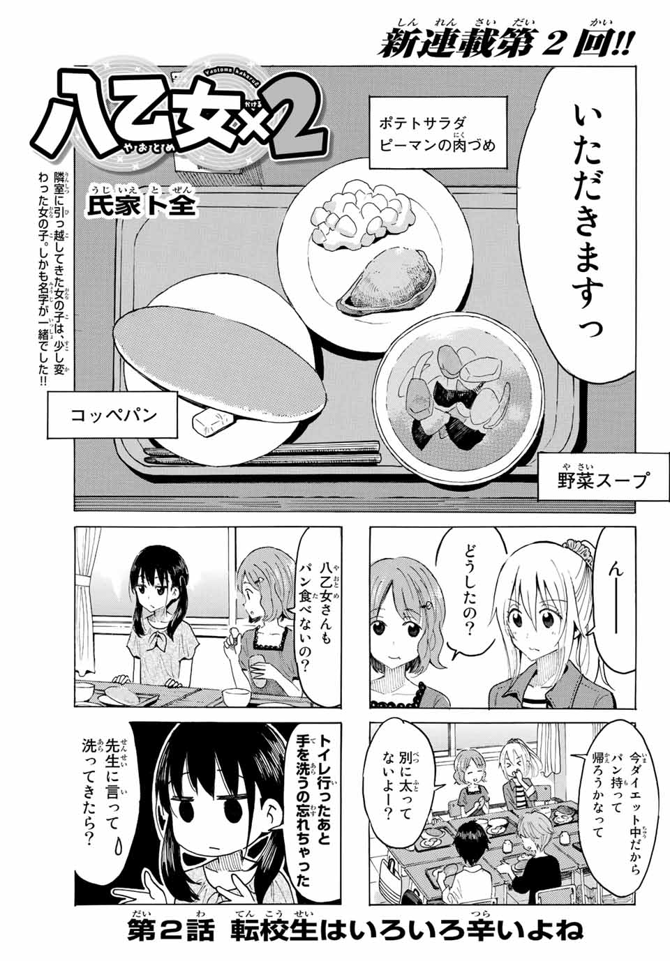 Read YAOTOME X 2 Chapter 2 [High Quality / Full] - Page 1 - nicomanga.com