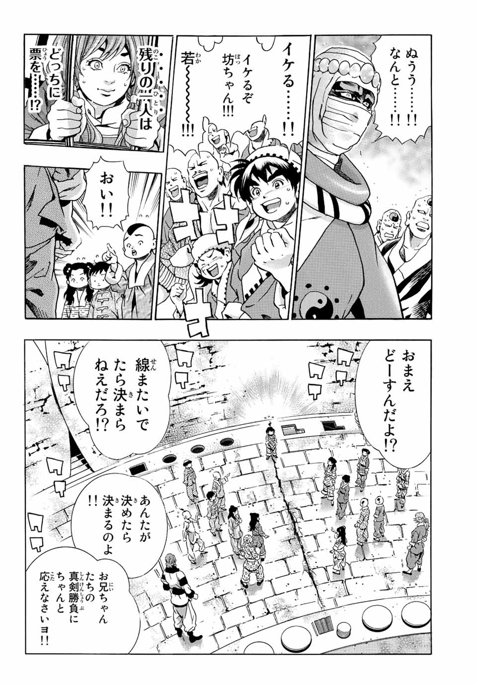 Read CHUUKA ICHIBAN! KIWAMI - RAW Chapter 114 [High Quality / Full] - Page 2 - nicomanga.com
