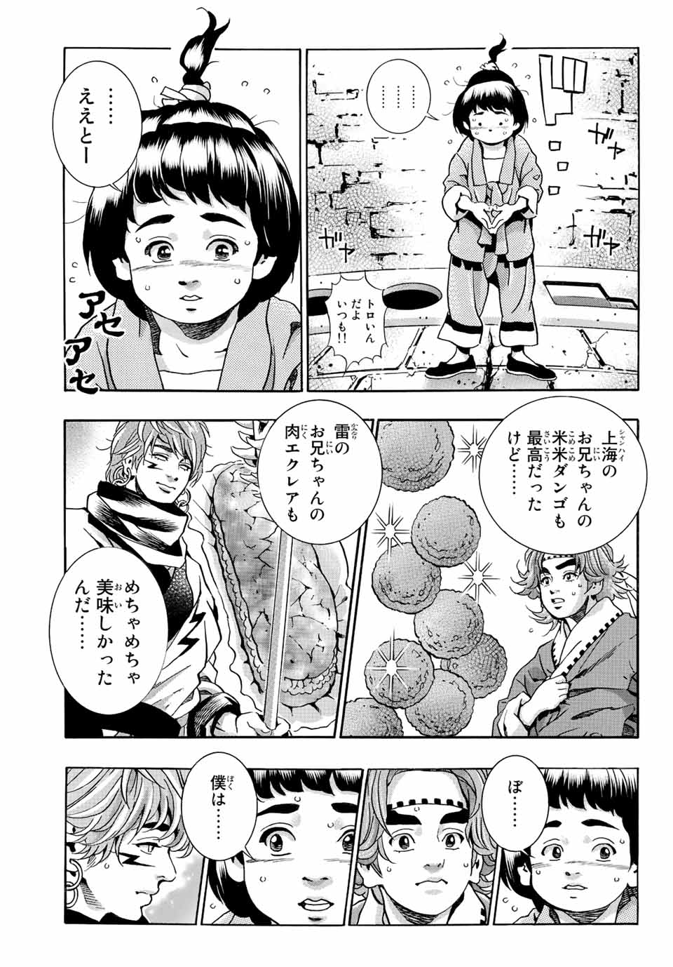 Read CHUUKA ICHIBAN! KIWAMI - RAW Chapter 114 [High Quality / Full] - Page 3 - nicomanga.com