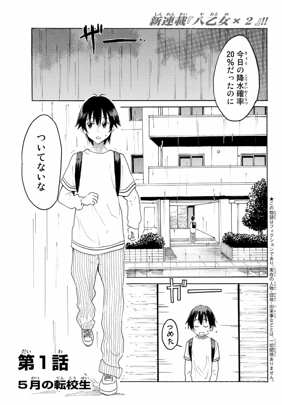 Read YAOTOME X 2 Chapter 1 [High Quality / Full] - Page 1 - nicomanga.com