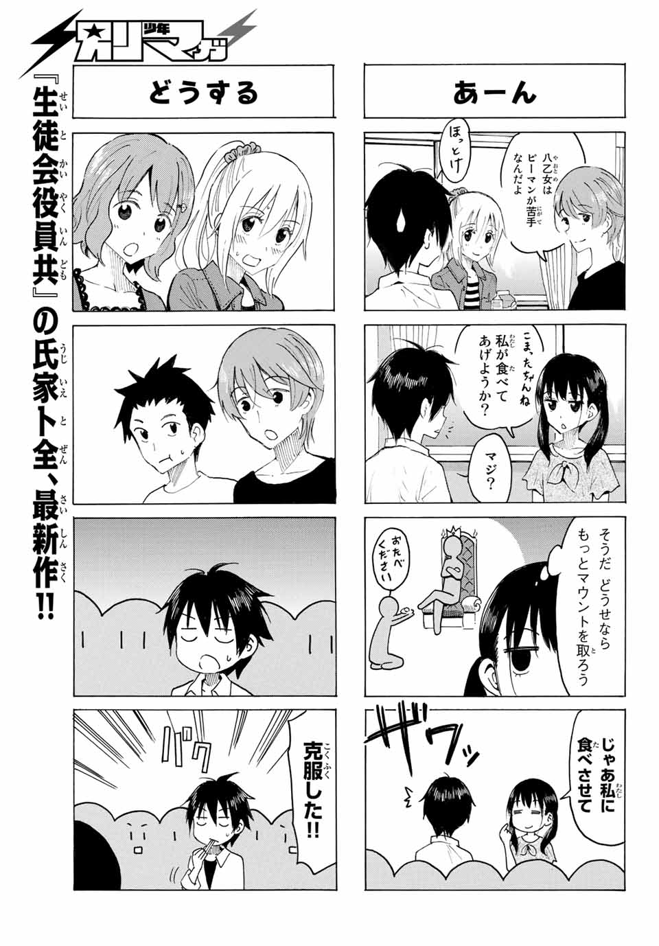 Read YAOTOME X 2 Chapter 2 [High Quality / Full] - Page 3 - nicomanga.com