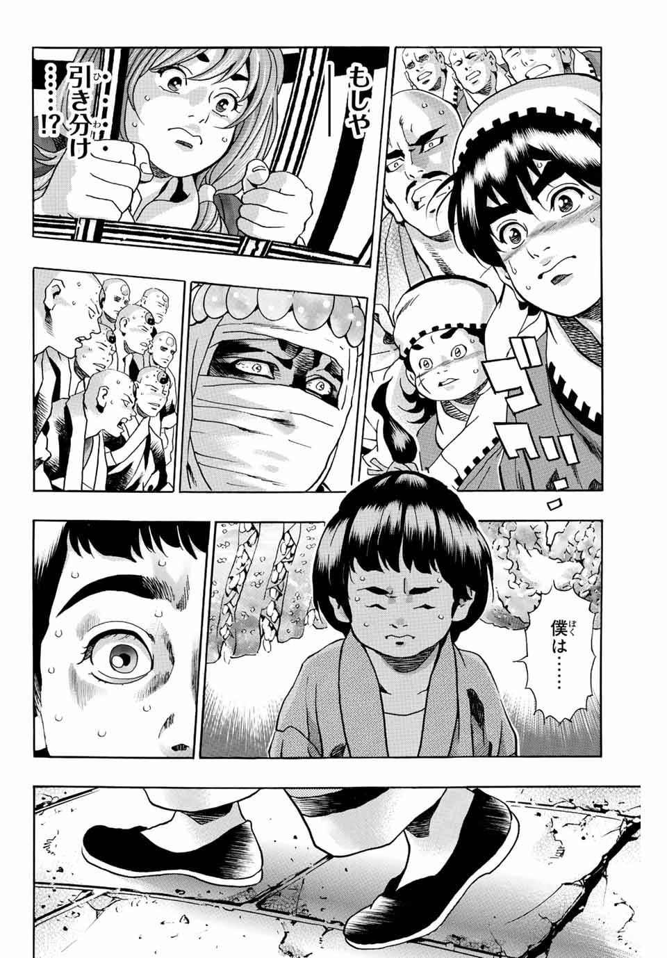 Read CHUUKA ICHIBAN! KIWAMI - RAW Chapter 114 [High Quality / Full] - Page 4 - nicomanga.com
