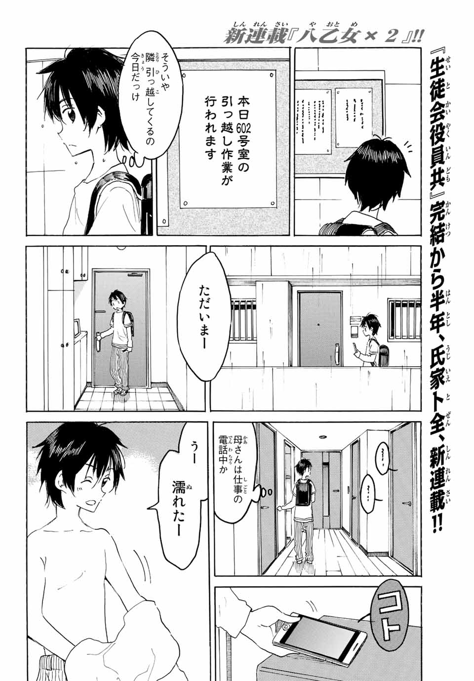 Read YAOTOME X 2 Chapter 1 [High Quality / Full] - Page 2 - nicomanga.com