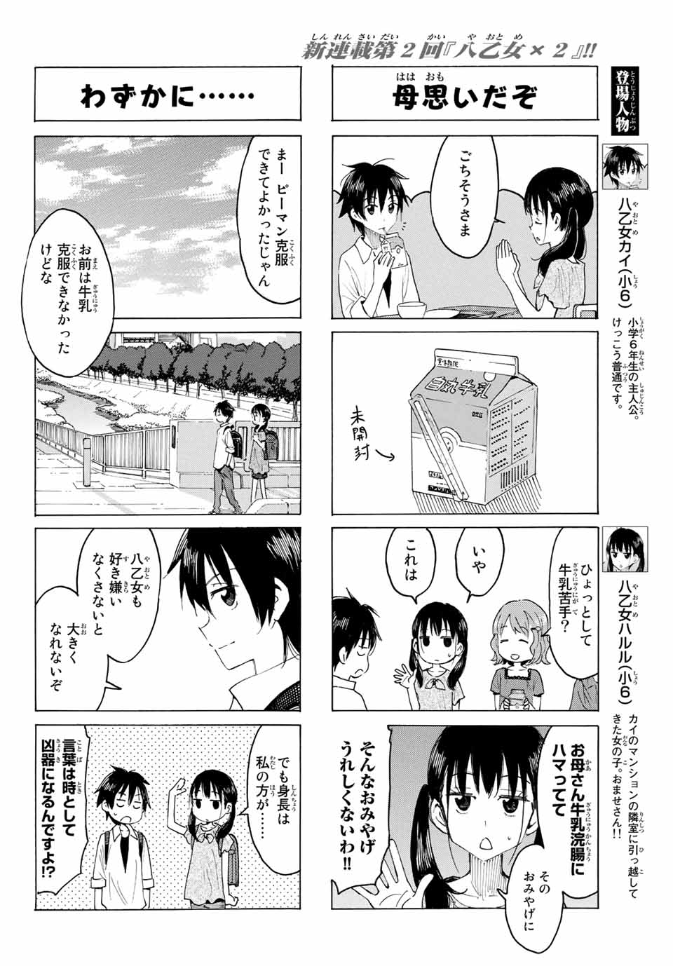 Read YAOTOME X 2 Chapter 2 [High Quality / Full] - Page 4 - nicomanga.com
