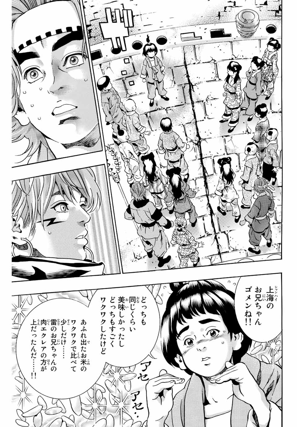 Read CHUUKA ICHIBAN! KIWAMI - RAW Chapter 114 [High Quality / Full] - Page 5 - nicomanga.com