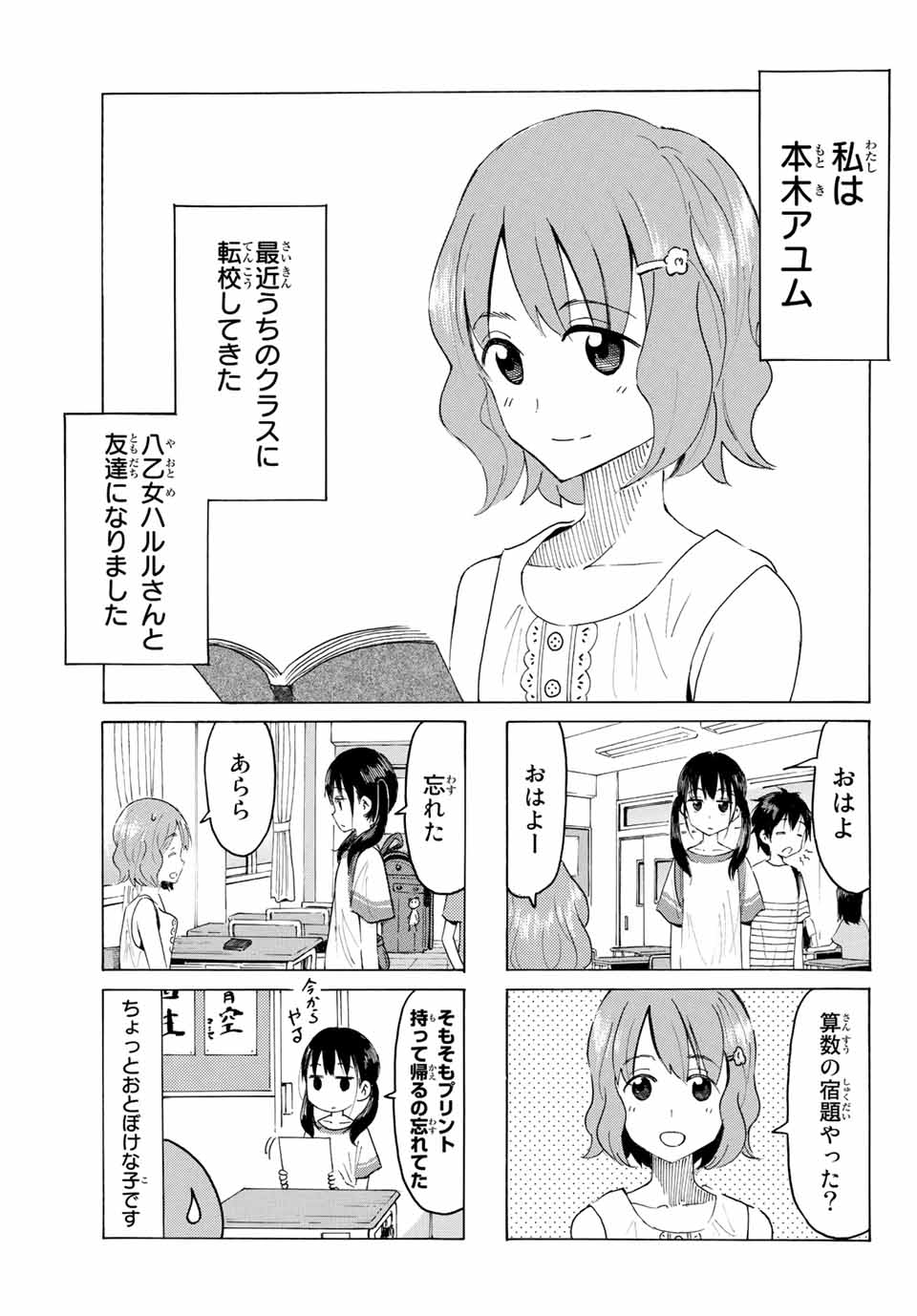 Read YAOTOME X 2 Chapter 2 [High Quality / Full] - Page 5 - nicomanga.com