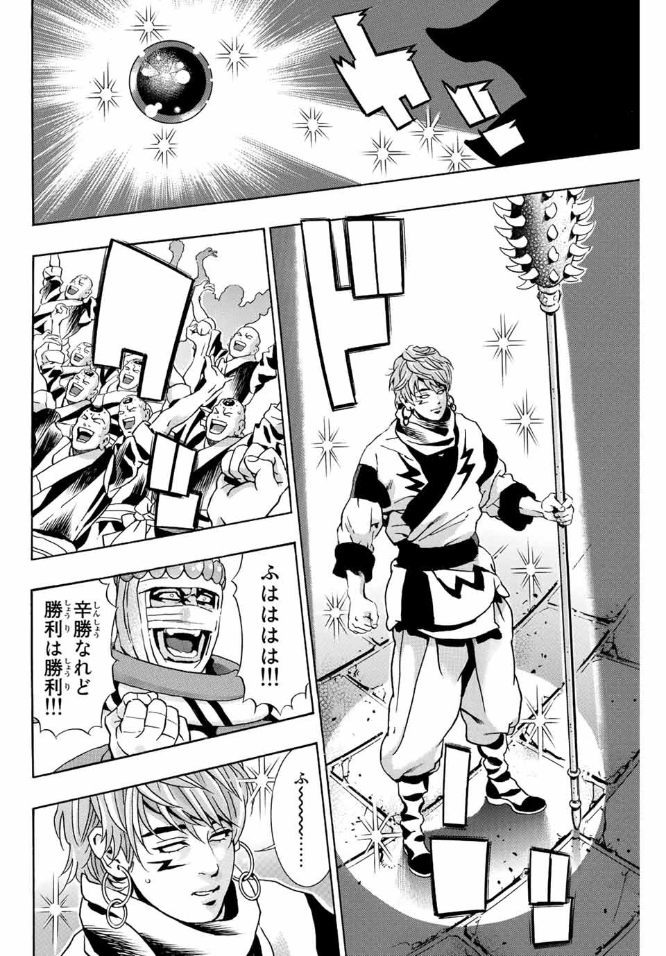 Read CHUUKA ICHIBAN! KIWAMI - RAW Chapter 114 [High Quality / Full] - Page 6 - nicomanga.com