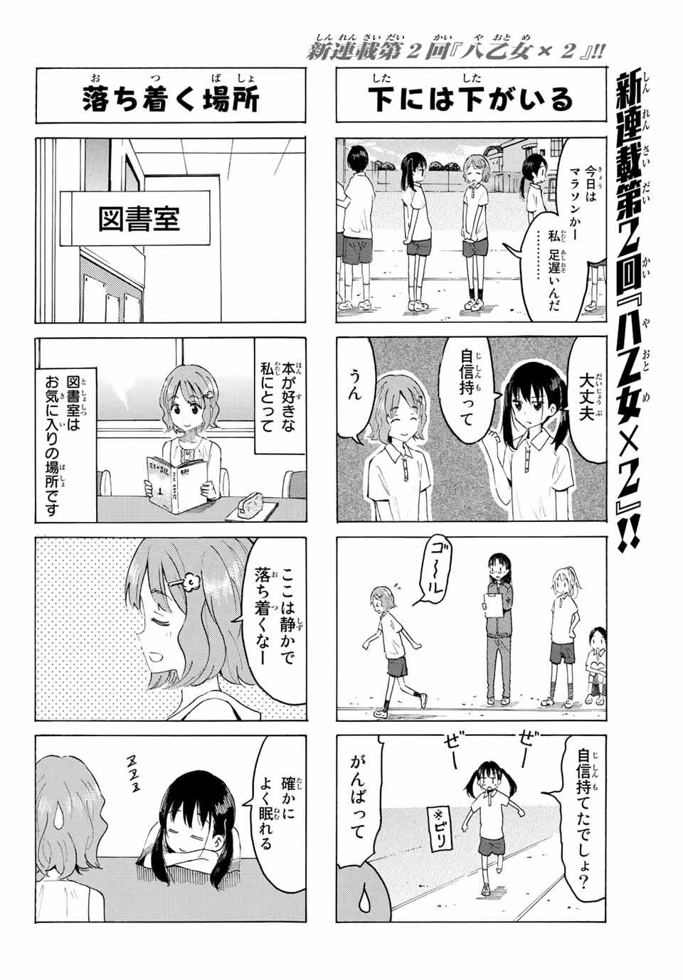 Read YAOTOME X 2 Chapter 2 [High Quality / Full] - Page 6 - nicomanga.com