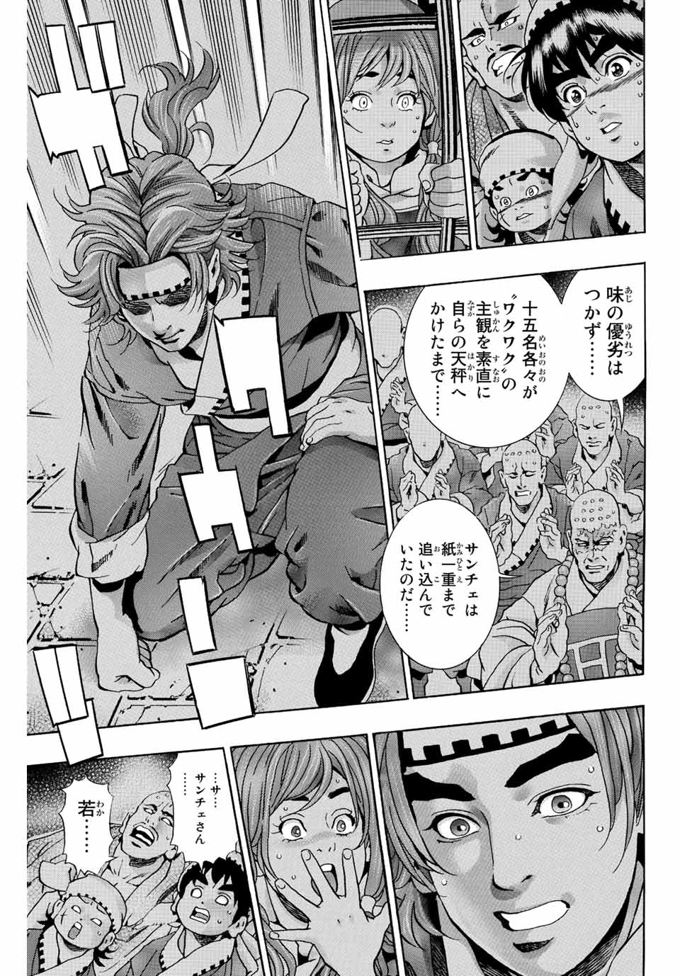Read CHUUKA ICHIBAN! KIWAMI - RAW Chapter 114 [High Quality / Full] - Page 7 - nicomanga.com