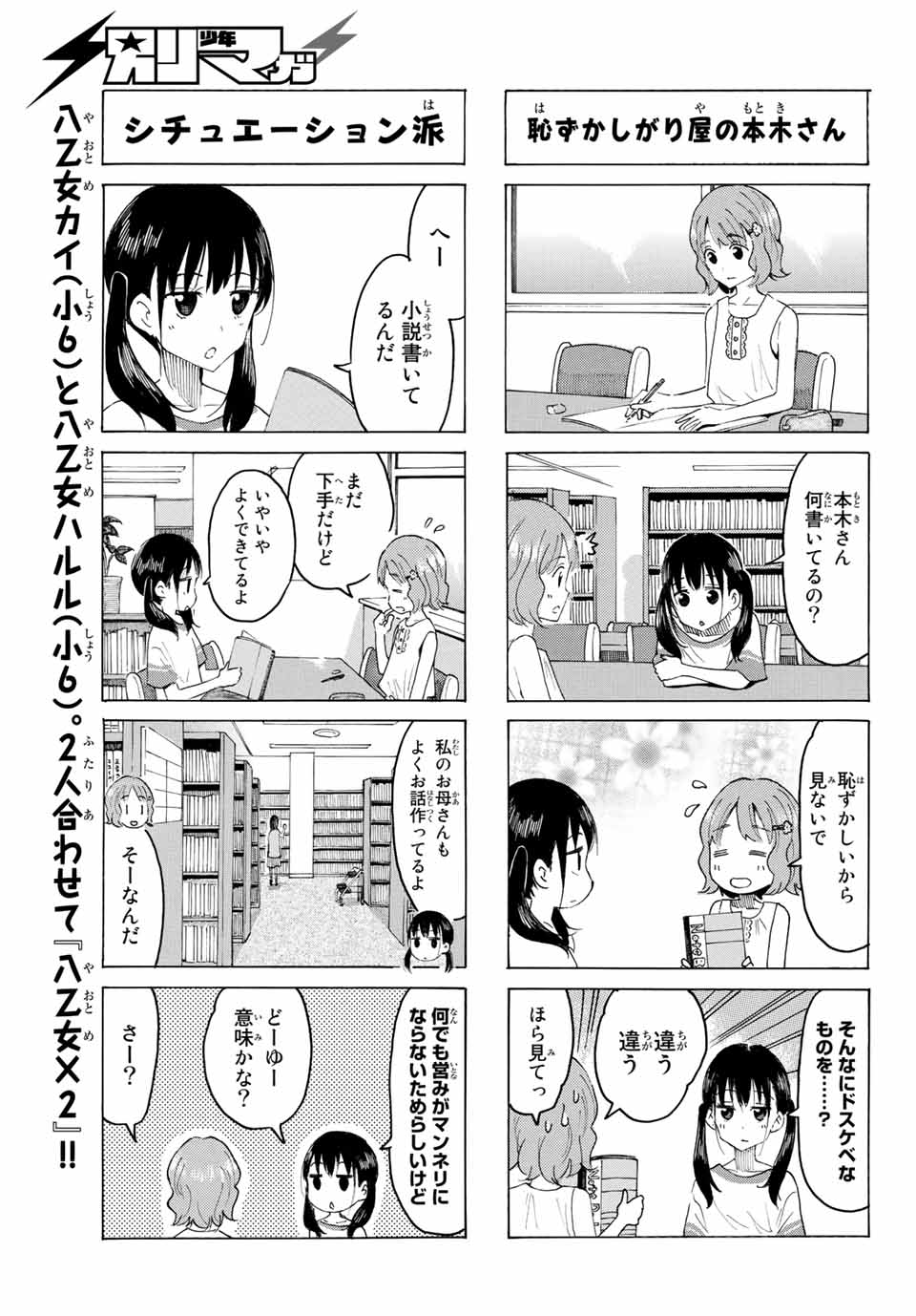 Read YAOTOME X 2 Chapter 2 [High Quality / Full] - Page 7 - nicomanga.com