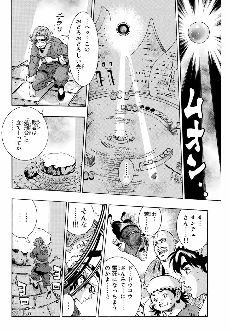 Read CHUUKA ICHIBAN! KIWAMI - RAW Chapter 114 [High Quality / Full] - Page 8 - nicomanga.com