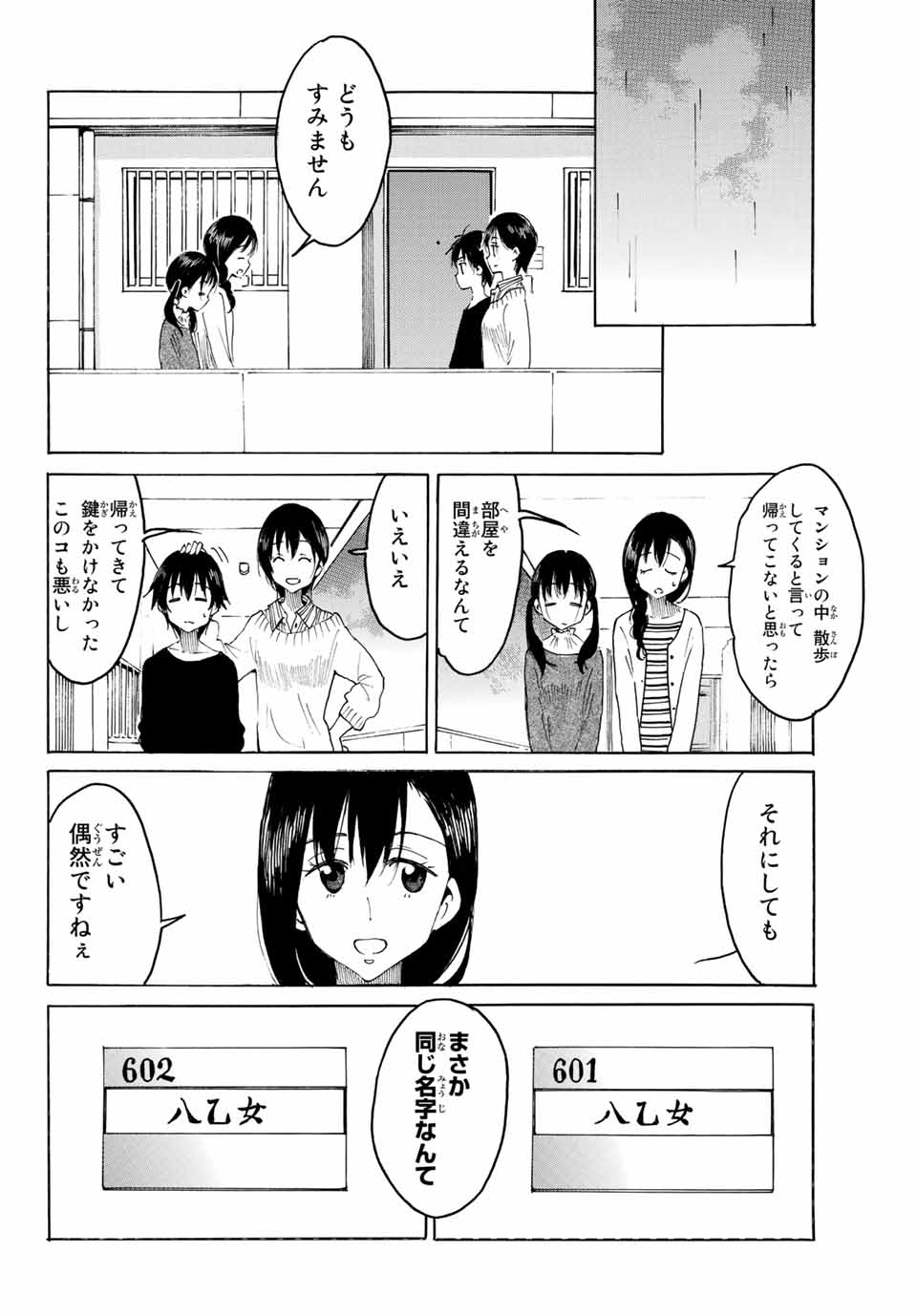 Read YAOTOME X 2 Chapter 1 [High Quality / Full] - Page 6 - nicomanga.com
