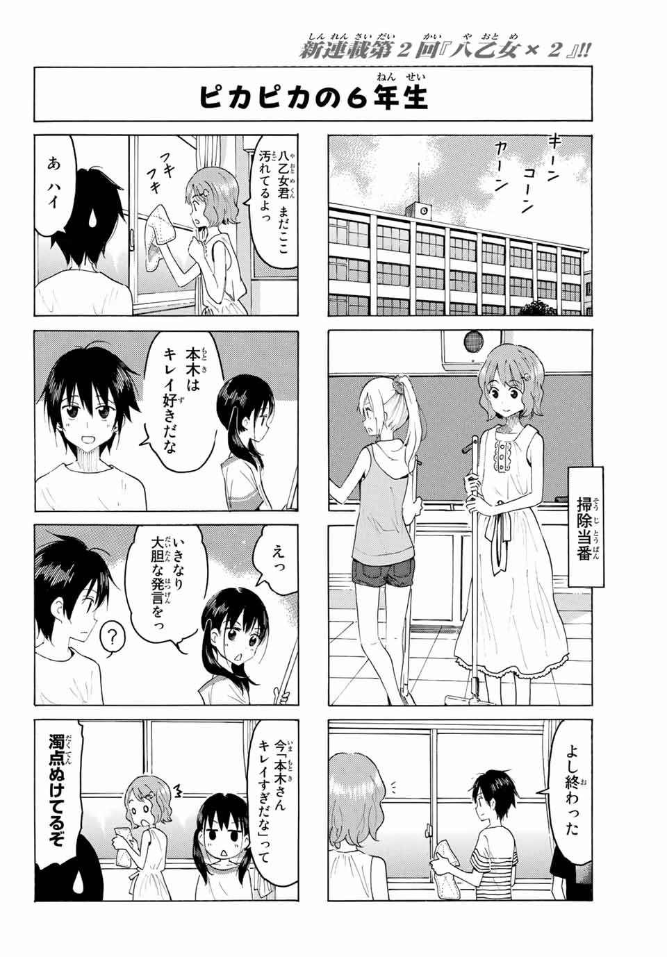 Read YAOTOME X 2 Chapter 2 [High Quality / Full] - Page 8 - nicomanga.com