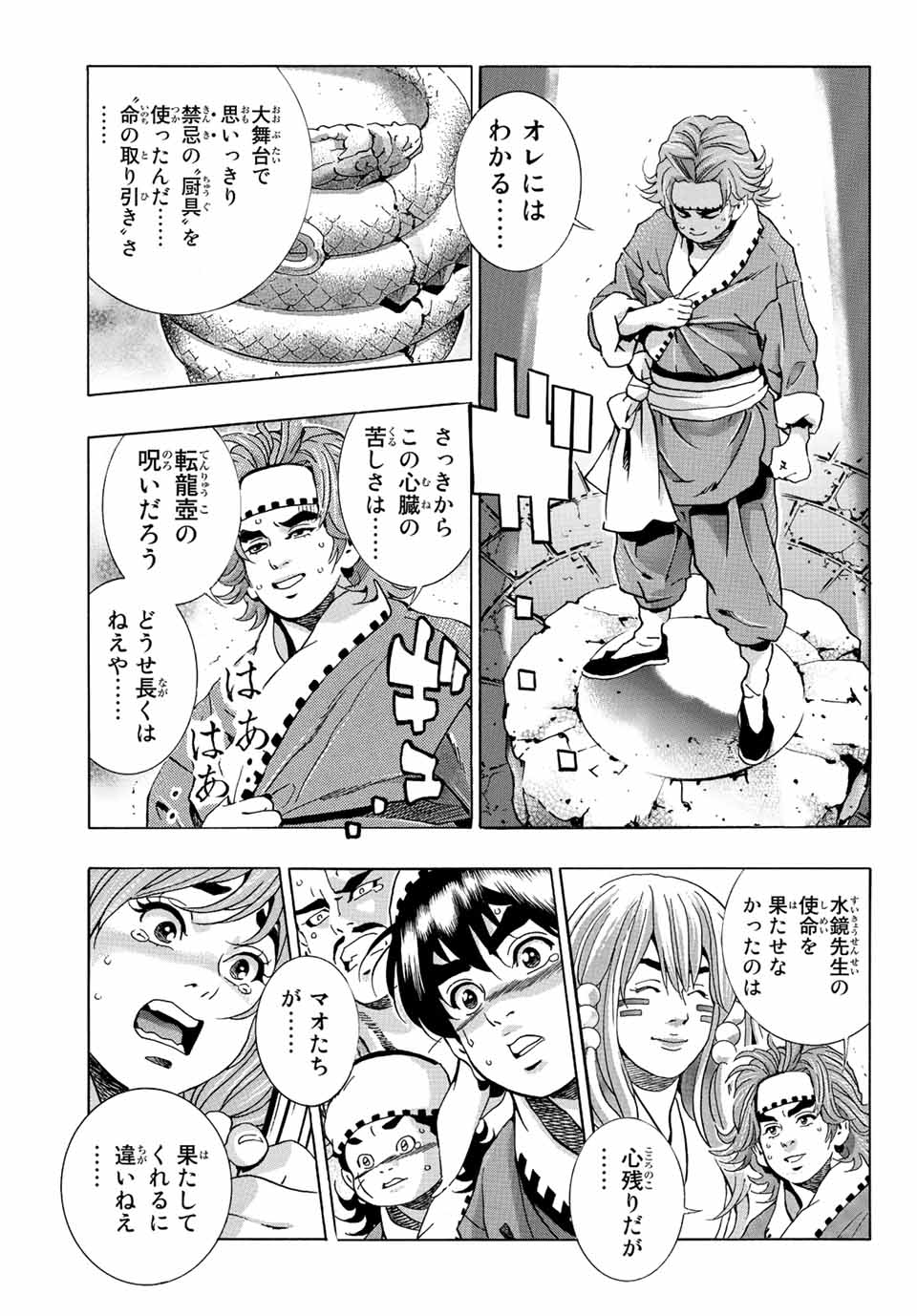 Read CHUUKA ICHIBAN! KIWAMI - RAW Chapter 114 [High Quality / Full] - Page 9 - nicomanga.com