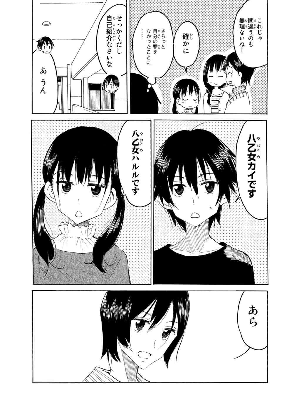 Read YAOTOME X 2 Chapter 1 [High Quality / Full] - Page 7 - nicomanga.com