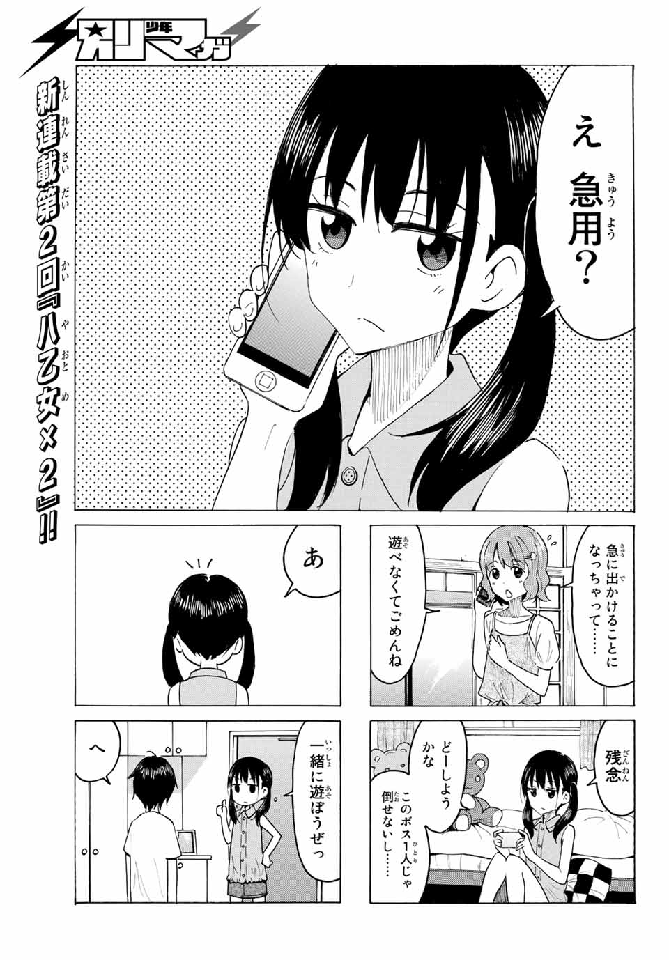 Read YAOTOME X 2 Chapter 2 [High Quality / Full] - Page 9 - nicomanga.com