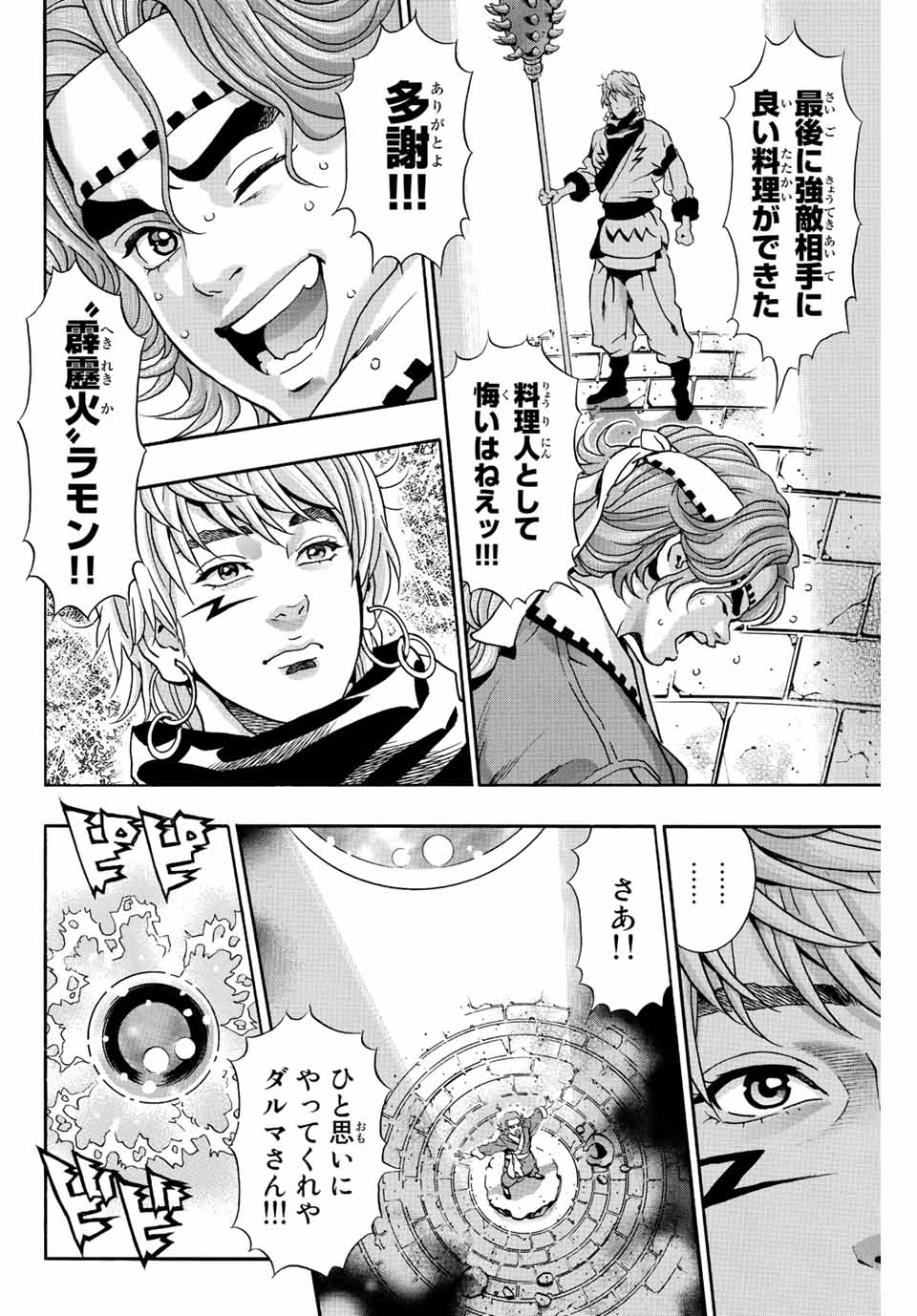 Read CHUUKA ICHIBAN! KIWAMI - RAW Chapter 114 [High Quality / Full] - Page 10 - nicomanga.com