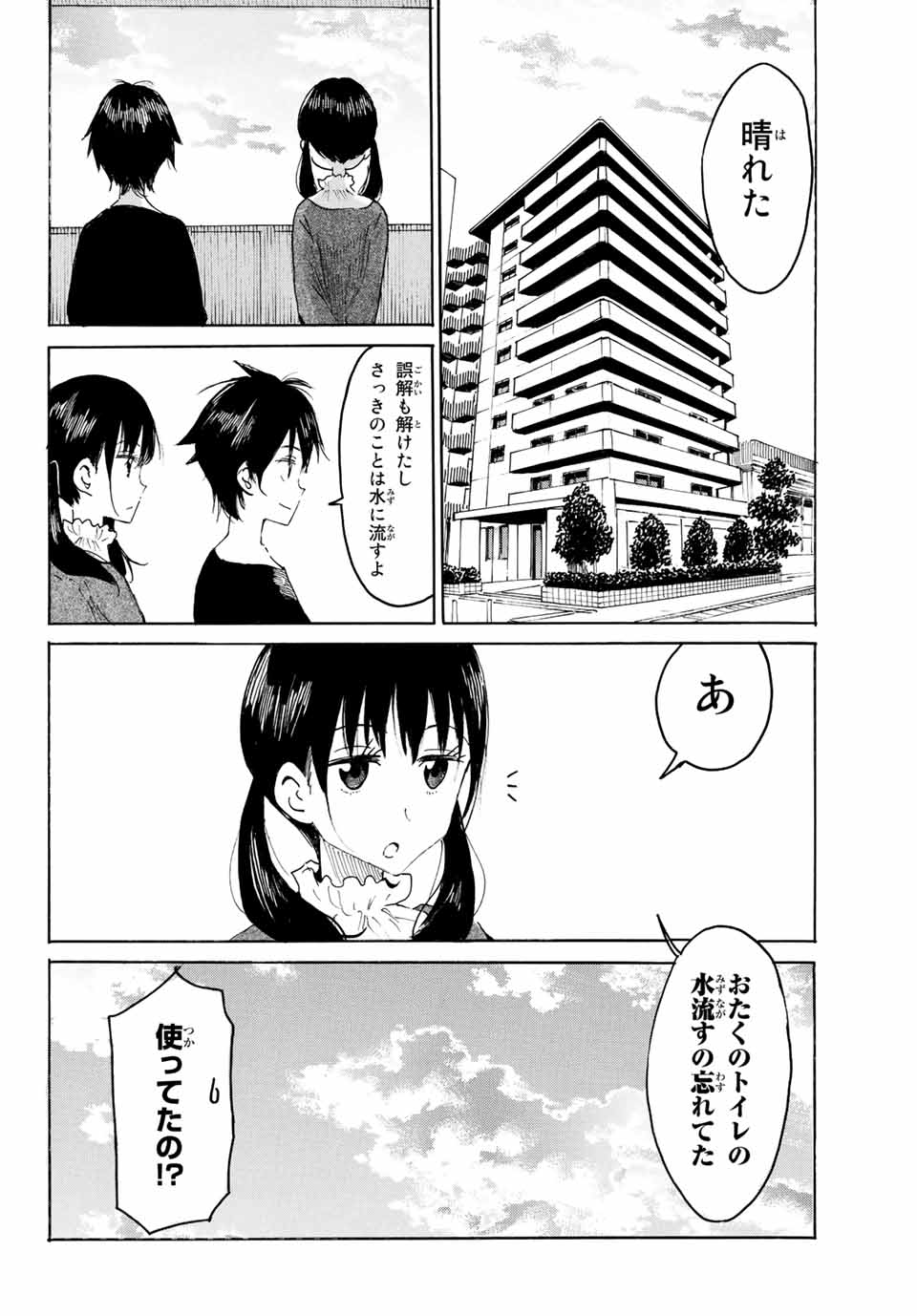 Read YAOTOME X 2 Chapter 1 [High Quality / Full] - Page 8 - nicomanga.com