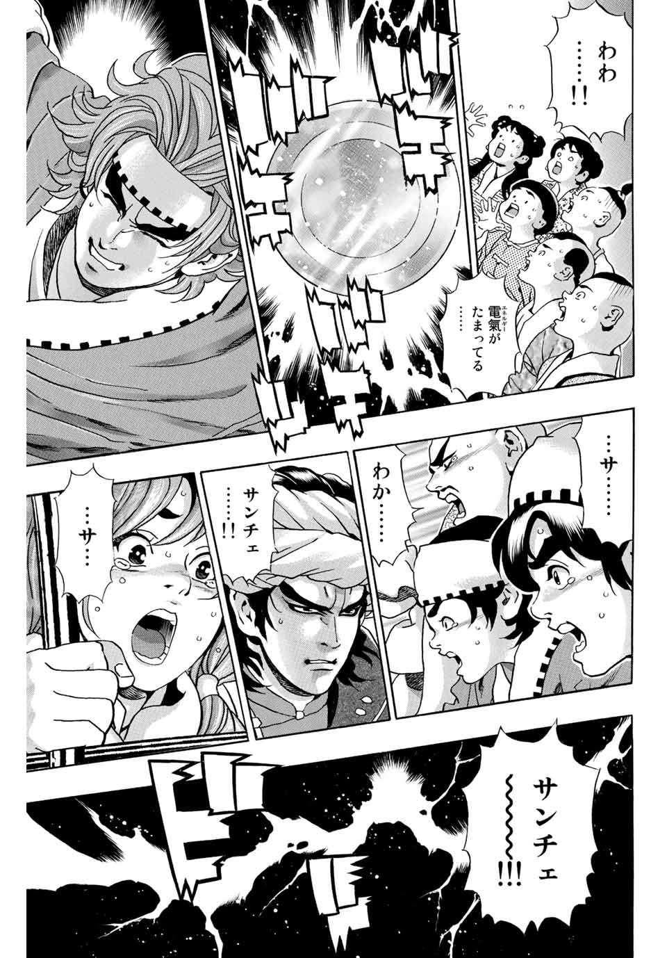 Read CHUUKA ICHIBAN! KIWAMI - RAW Chapter 114 [High Quality / Full] - Page 11 - nicomanga.com