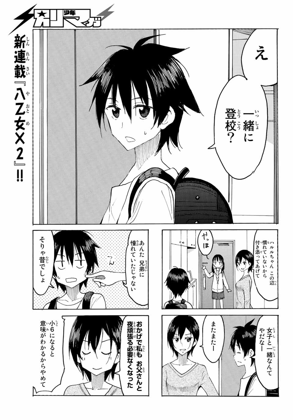 Read YAOTOME X 2 Chapter 1 [High Quality / Full] - Page 9 - nicomanga.com