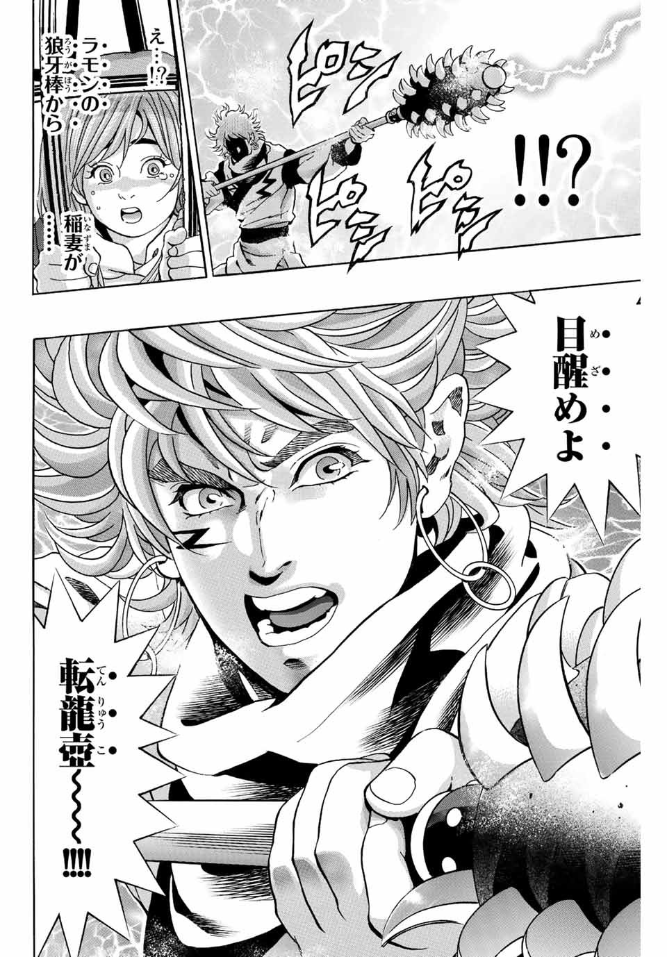 Read CHUUKA ICHIBAN! KIWAMI - RAW Chapter 114 [High Quality / Full] - Page 12 - nicomanga.com