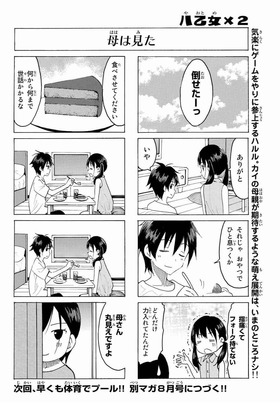 Read YAOTOME X 2 Chapter 2 [High Quality / Full] - Page 12 - nicomanga.com