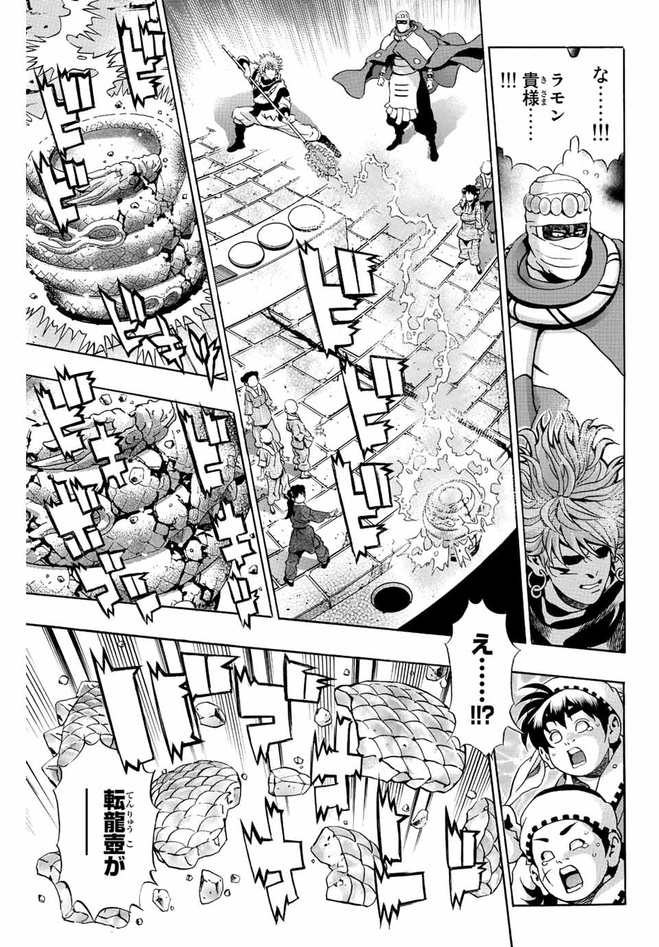 Read CHUUKA ICHIBAN! KIWAMI - RAW Chapter 114 [High Quality / Full] - Page 13 - nicomanga.com