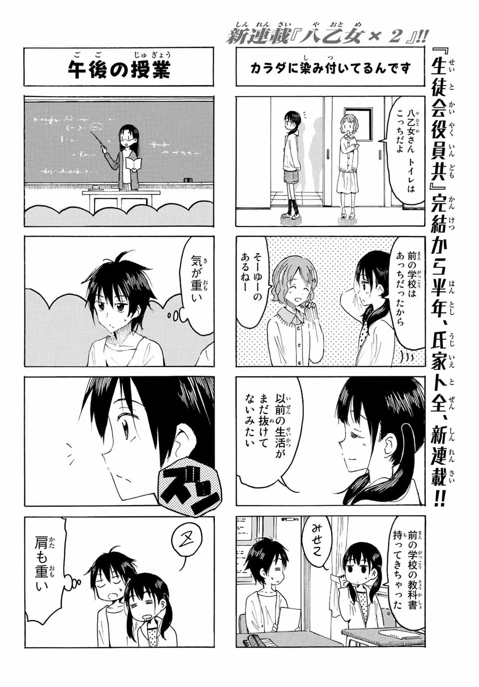Read YAOTOME X 2 Chapter 1 [High Quality / Full] - Page 12 - nicomanga.com