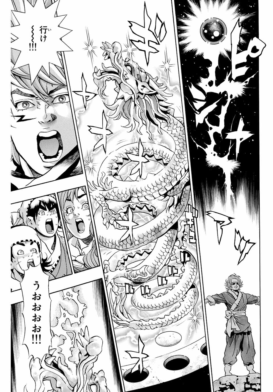 Read CHUUKA ICHIBAN! KIWAMI - RAW Chapter 114 [High Quality / Full] - Page 15 - nicomanga.com