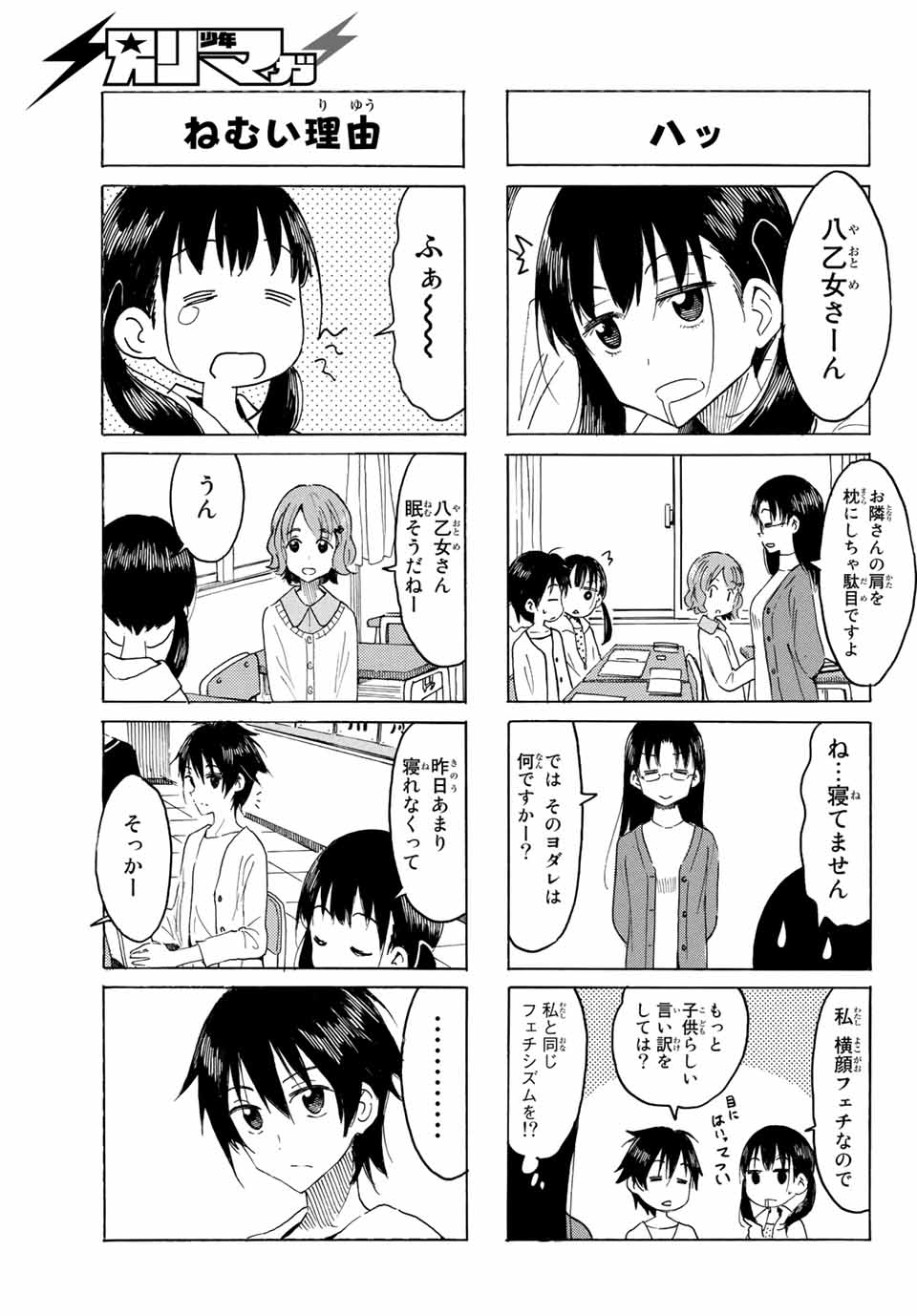 Read YAOTOME X 2 Chapter 1 [High Quality / Full] - Page 13 - nicomanga.com