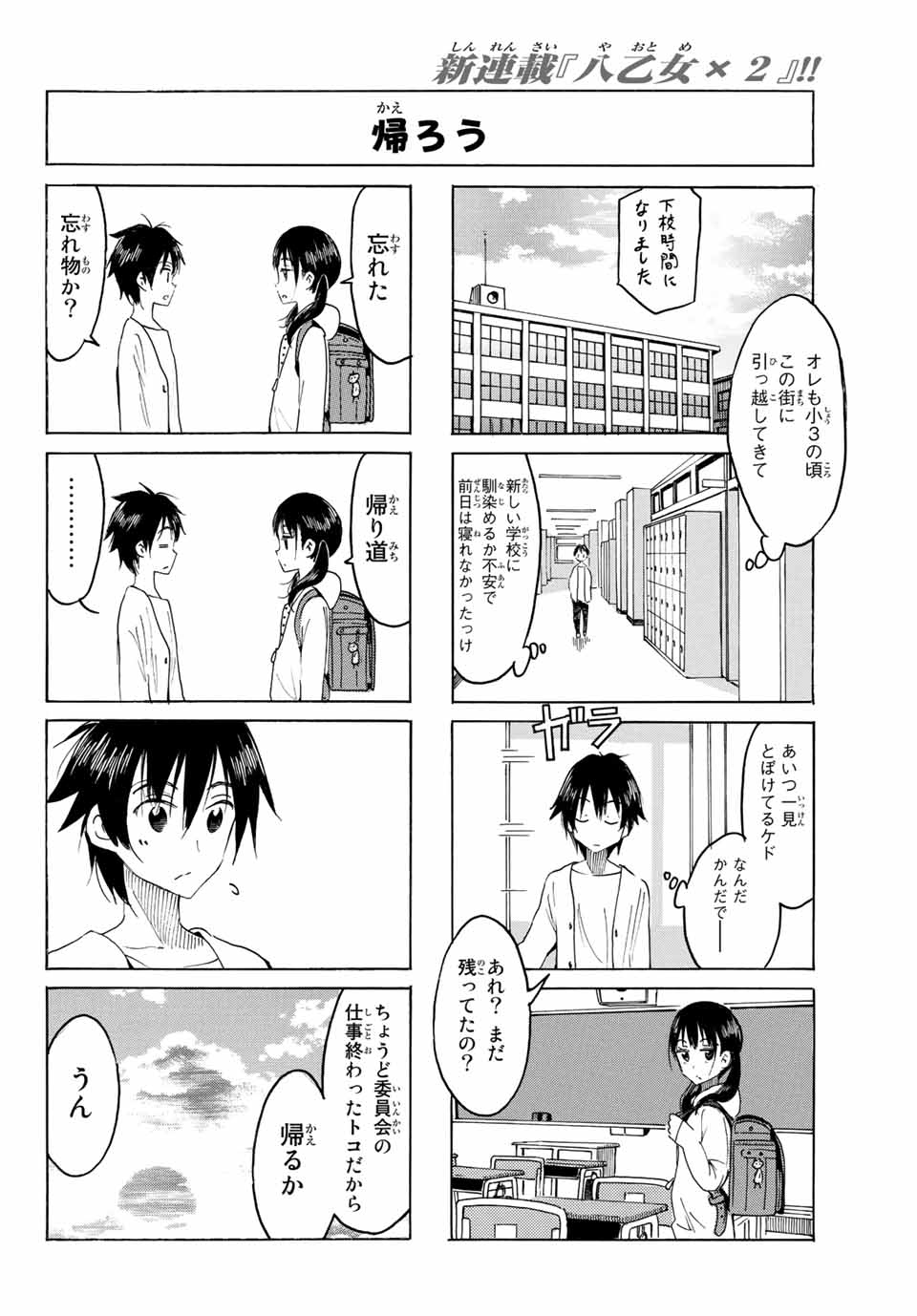Read YAOTOME X 2 Chapter 1 [High Quality / Full] - Page 14 - nicomanga.com