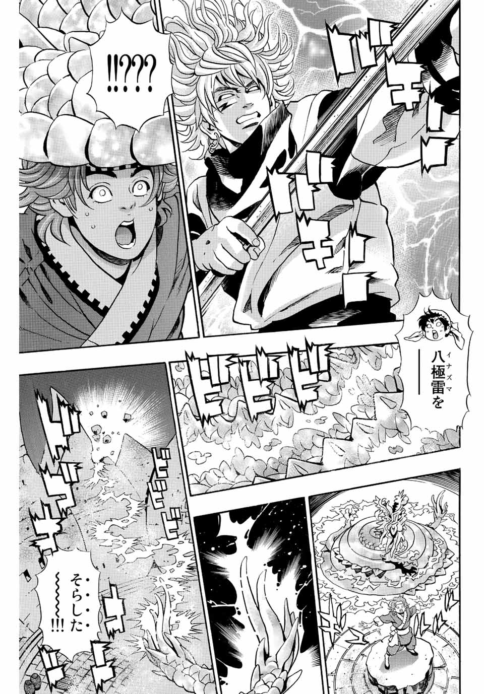 Read CHUUKA ICHIBAN! KIWAMI - RAW Chapter 114 [High Quality / Full] - Page 17 - nicomanga.com