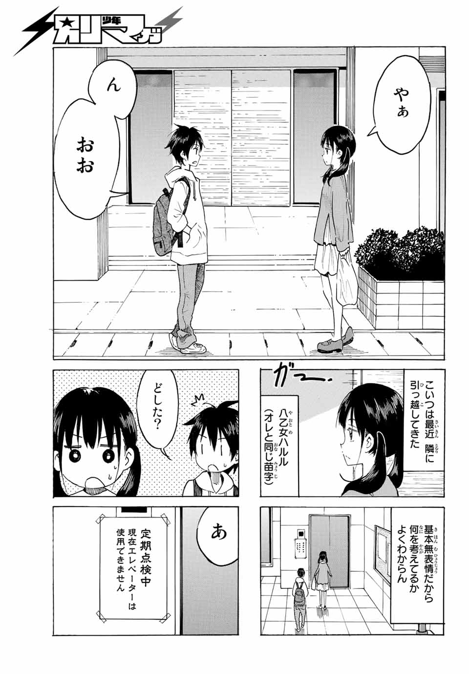 Read YAOTOME X 2 Chapter 1 [High Quality / Full] - Page 15 - nicomanga.com