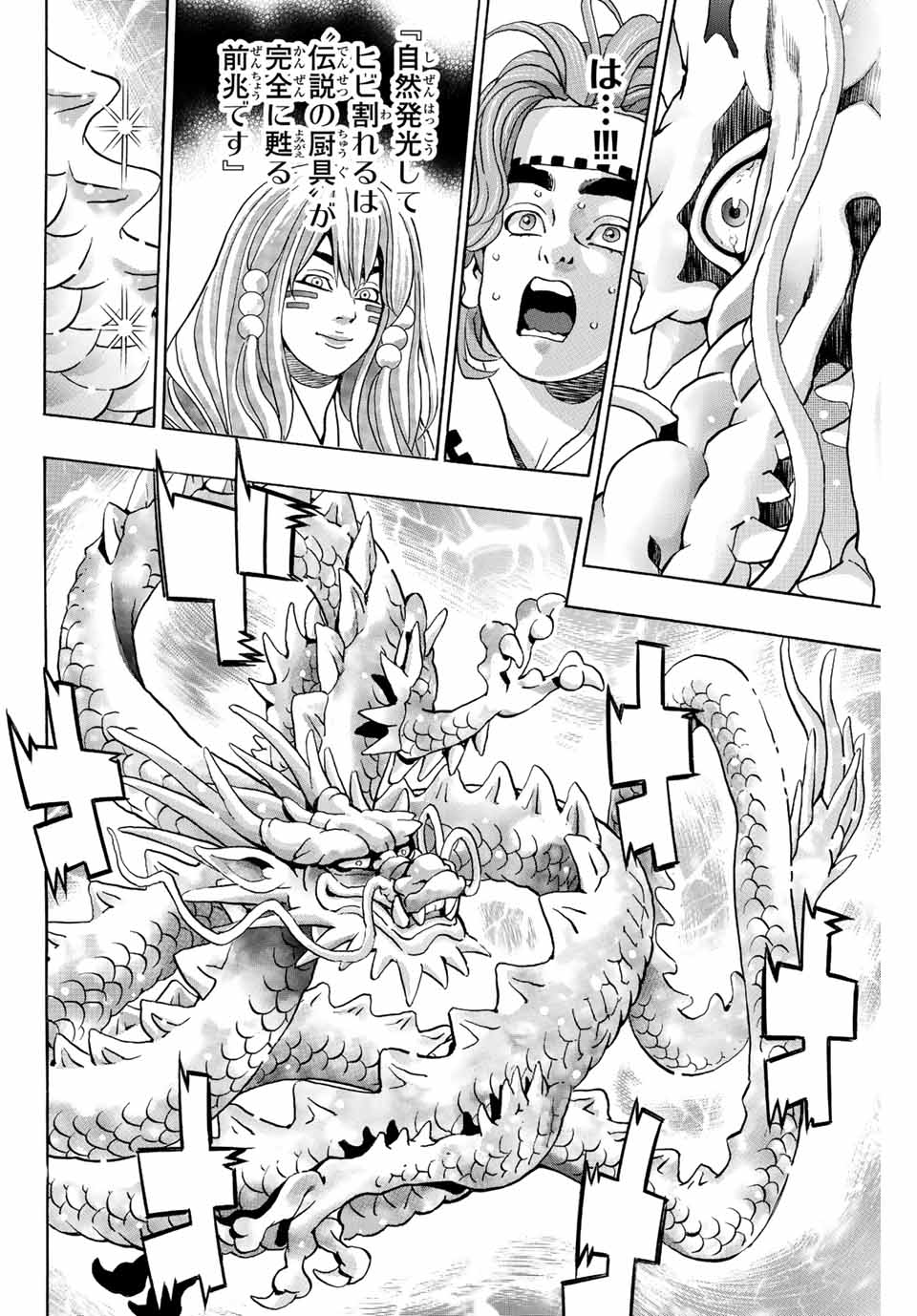Read CHUUKA ICHIBAN! KIWAMI - RAW Chapter 114 [High Quality / Full] - Page 18 - nicomanga.com