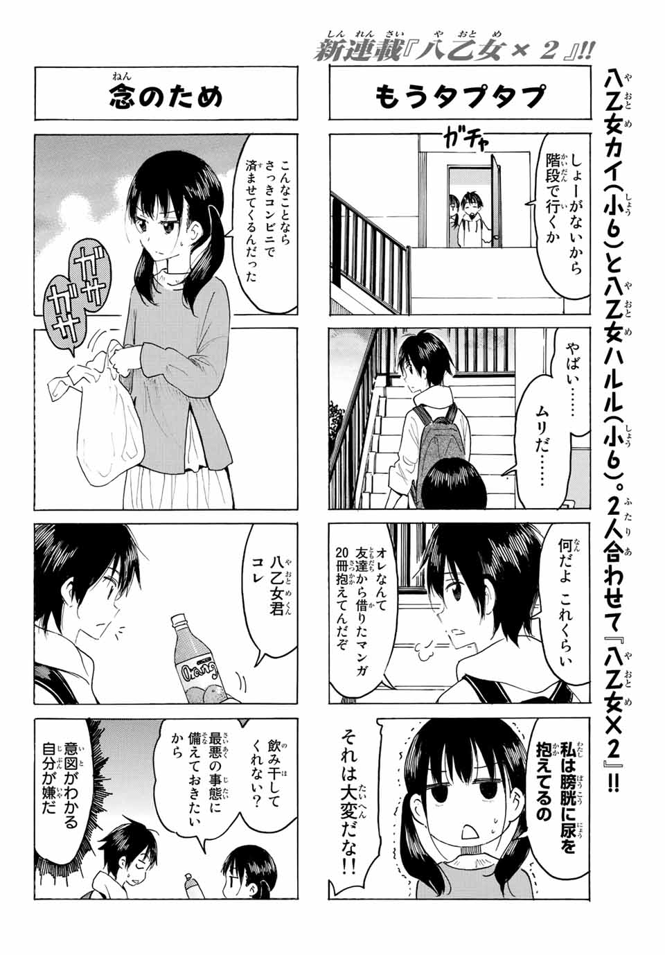 Read YAOTOME X 2 Chapter 1 [High Quality / Full] - Page 16 - nicomanga.com