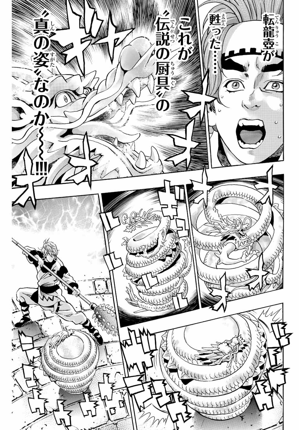 Read CHUUKA ICHIBAN! KIWAMI - RAW Chapter 114 [High Quality / Full] - Page 19 - nicomanga.com
